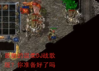 ��������DJս��棿��׼��������