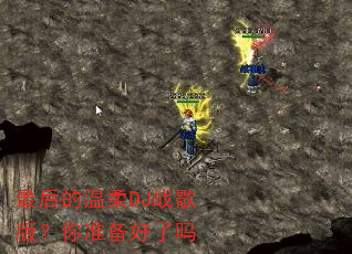 ��������DJս��棿��׼��������