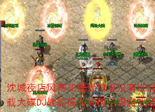 ���ҹ����໨�ɰ�����û��˭��˭�������ش��DJս���㲼���������Ϸս����