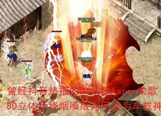 ���������Ȳ���DJս��Aaron���8D���廷����ɤ��Ϊ�γ�Ϊ����������