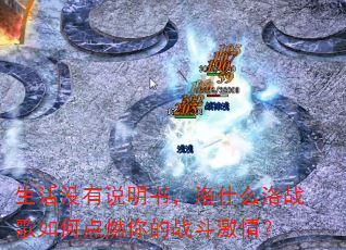 ����û��˵���飬��ʲô��ս����ε�ȼ���ս�����飿