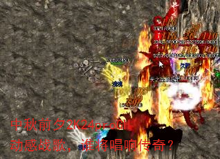 ����ǰϦ2K24proGH����ս�裬˭�����촫�棿