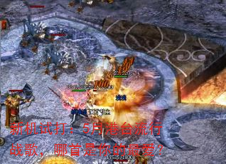 �»��Դ�5�¸�̨����ս�裬������������