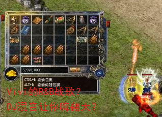 Vivi��R&Bս�裿DJ���������˷��죿