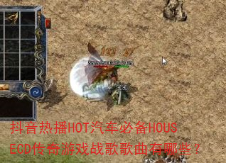 �����Ȳ�HOT�����ر�HOUSECD������Ϸս���������Щ��
