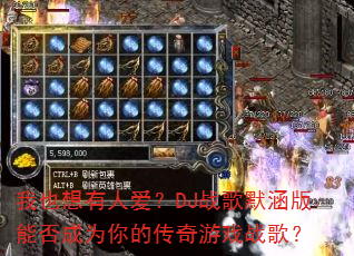 ��Ҳ�����˰���DJս��Ĭ�����ܷ��Ϊ��Ĵ�����Ϸս�裿