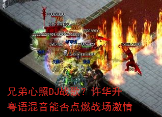 �ֵ�����DJս�裿��������������ܷ��ȼս������