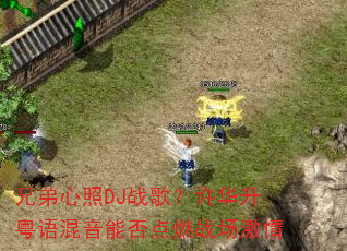 �ֵ�����DJս�裿��������������ܷ��ȼս������