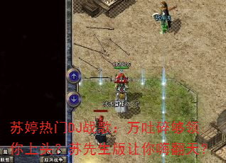 ��������DJս�裺�����鹻������ͷ���������������˷��죿