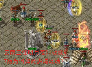 ������������ҹDJս��R7��Ϊ�����ȼ��ս����