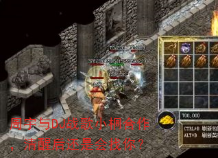 ������DJս��Сͩ���������Ѻ��ǻ����㣿