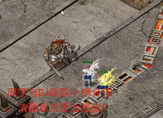 ������DJս��Сͩ���������Ѻ��ǻ����㣿