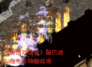 ������Ϸս�裿�İ͵�DJ������˷�ս��