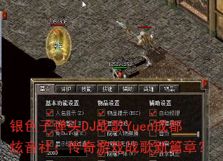 ��ɫ�ӵ�ͷDJս��Yuen�ɶ������磺������Ϸս����ƪ�£�