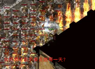 �����ս������ȼÿһ�죿