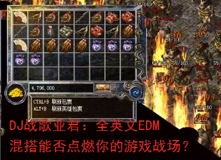 DJս���Ǿ���ȫӢ��EDM����ܷ��ȼ�����Ϸս����