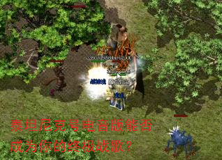 ̩̹��˺ŵ������ܷ��Ϊ����ռ�ս�裿