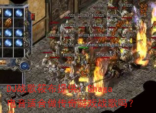 DJս���㲼�ṩ��Shaga�����ʺ���������Ϸս����