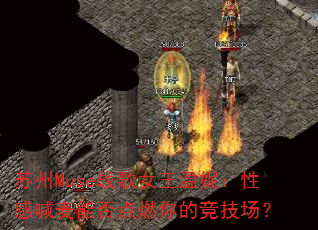 ����Museս��Ů�����ݣ��Ըк����ܷ��ȼ��ľ�������