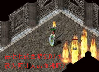 �����ߵ����μ�DJս��Ϊ��������Ѫ���ڣ�