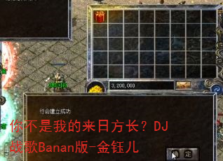 �㲻���ҵ����շ�����DJս��Banan��-���ڶ�