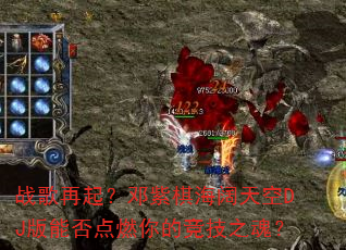 ս�����𣿵����庣�����DJ���ܷ��ȼ��ľ���֮�ꣿ