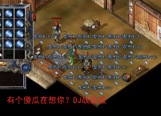 �и�ɵ�������㣿DJս���