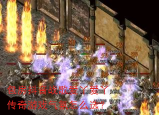 ��������ս�谮Ѿ��Ѿ������Ϸ������ôѡ��