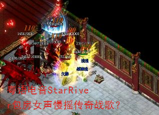 �������StarRiver����Ů����ҡ����ս�裿