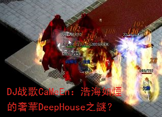 DJս��CaMeEn���ƺ��矟�����ADeepHouse֮�i��