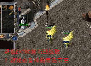 ��ȼEA7MCԽ�Ϲ�ս�裿��Ϸ�ر��������н���