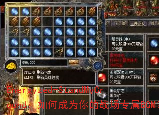 Energyzed-StandMyGround����γ�Ϊ���ս��ר��BGM��