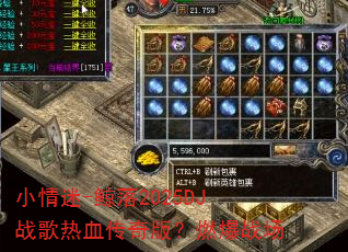 С����-����2025DJս����Ѫ����棿ȼ��ս��