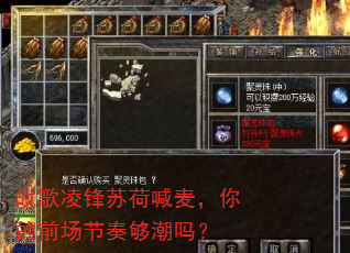 战歌凌锋苏荷喊麦,你的前场节奏够潮吗? 战歌凌锋苏荷喊麦,你的前场节奏够潮吗?
