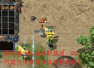 �仨����DJս��Ĭ���棺��γ�Ϊ������Ϸս���¾��䣿