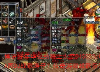 ���޺��껪ǿ������̫��DISCO�ֳ�A��DJս�����У�������Ϸս�������