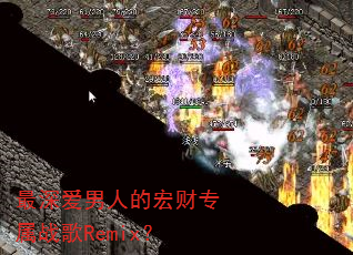 ������˵ĺ��ר��ս��Remix��