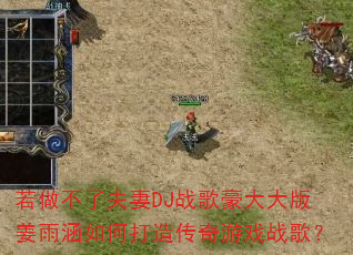 �������˷���DJս������潪�꺭��δ��촫����Ϸս�裿
