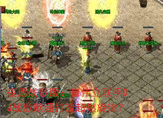 ҹԸս��棺��ΰ������DJս��Ĭ�����쳬ȼ���ɣ�