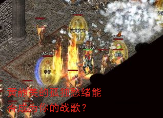 黄静美的孤独愁绪能否成为你的战歌? 黄静美的孤独愁绪能否成为你的战歌?