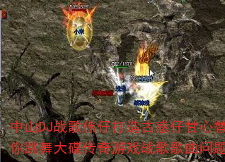 ��ɽDJս��ΰ�д���Ż��и��������������������Ϸս��������⼯