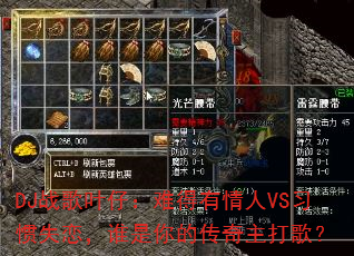 DJս��Ҷ�У��ѵ�������VSϰ��ʧ����˭����Ĵ�������裿