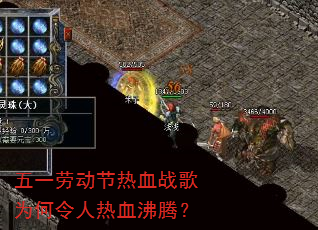 五一劳动节热血战歌为何令人热血沸腾? 五一劳动节热血战歌为何令人热血沸腾?