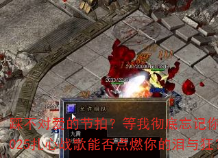 �Ȳ��԰��Ľ��ģ����ҳ��������㣿2025����ս���ܷ��ȼ��������