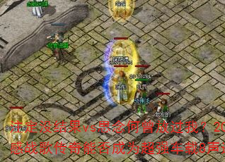 ע��û���vs˼������Ź��ң�2025�����˸�ս�贫���ܷ��Ϊ��ǿ����8�������ľ�ѡ��