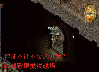 ���ܲ��ܲ�Ҫ�뿪�ң�DJս���ȼ��ս��