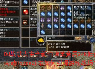 DJս���ȫ�´����ؽ���24K����Խ�Ϲ�Houseս�����������Ϸս����