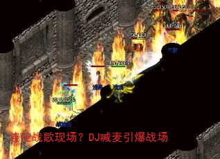 �Ѽ�ս���ֳ���DJ��������ս��