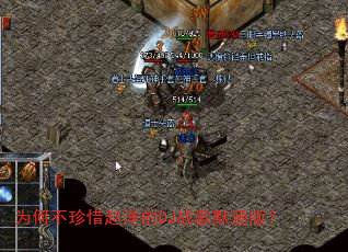 Ϊ�β���ϧ�����DJս��Ĭ���棿