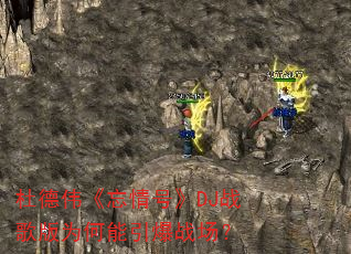 �ŵ�ΰ������š�DJս���Ϊ��������ս����